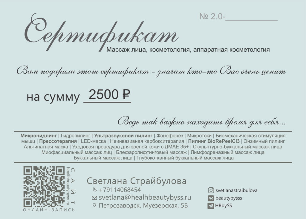 Сертификат 2500
